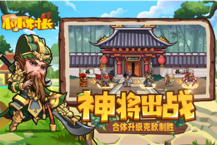 小小村长2025最新版截图2