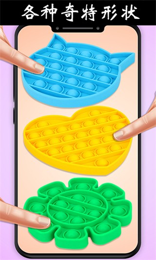 解压玩具乐园游戏截图1