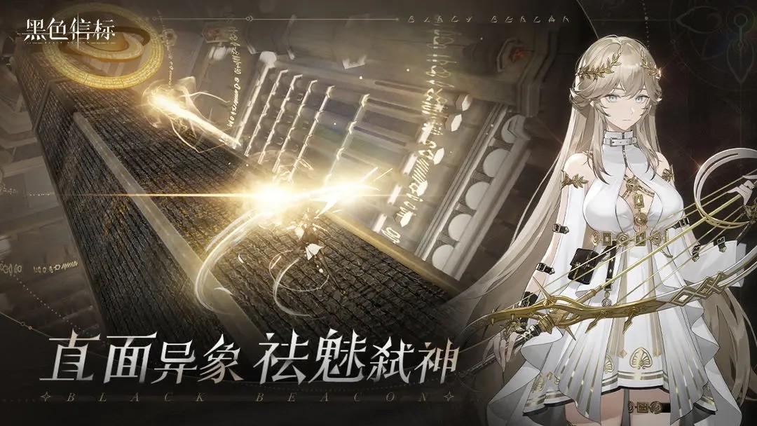 黑色信标截图2