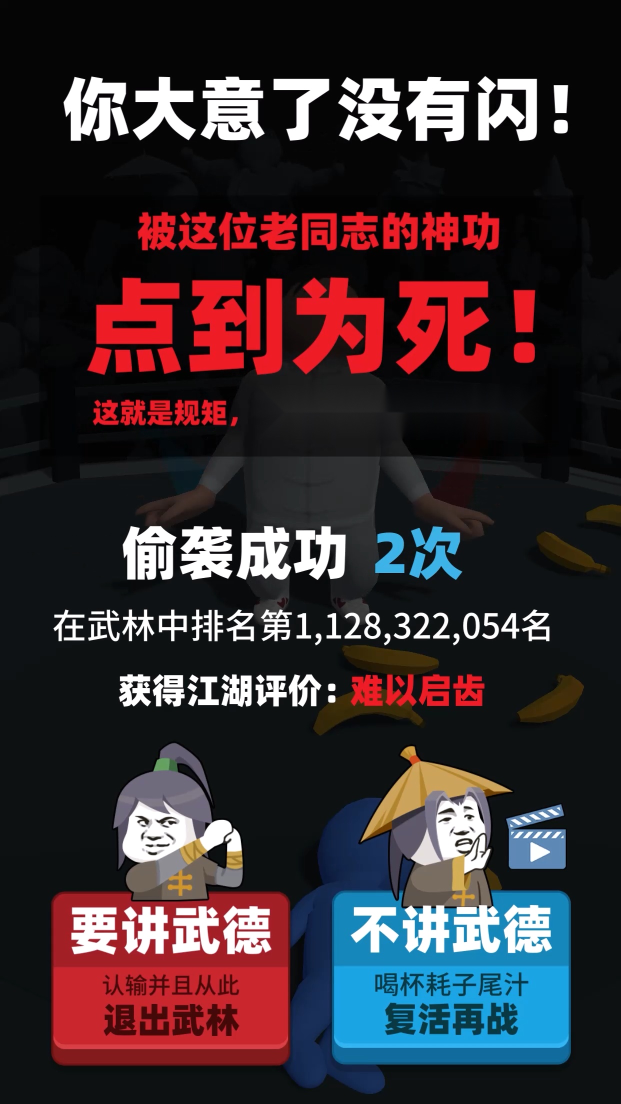 偷袭武林老同志游戏截图2