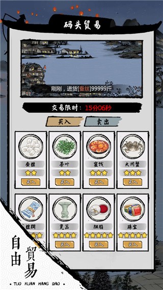 我在古代有船队游戏截图0