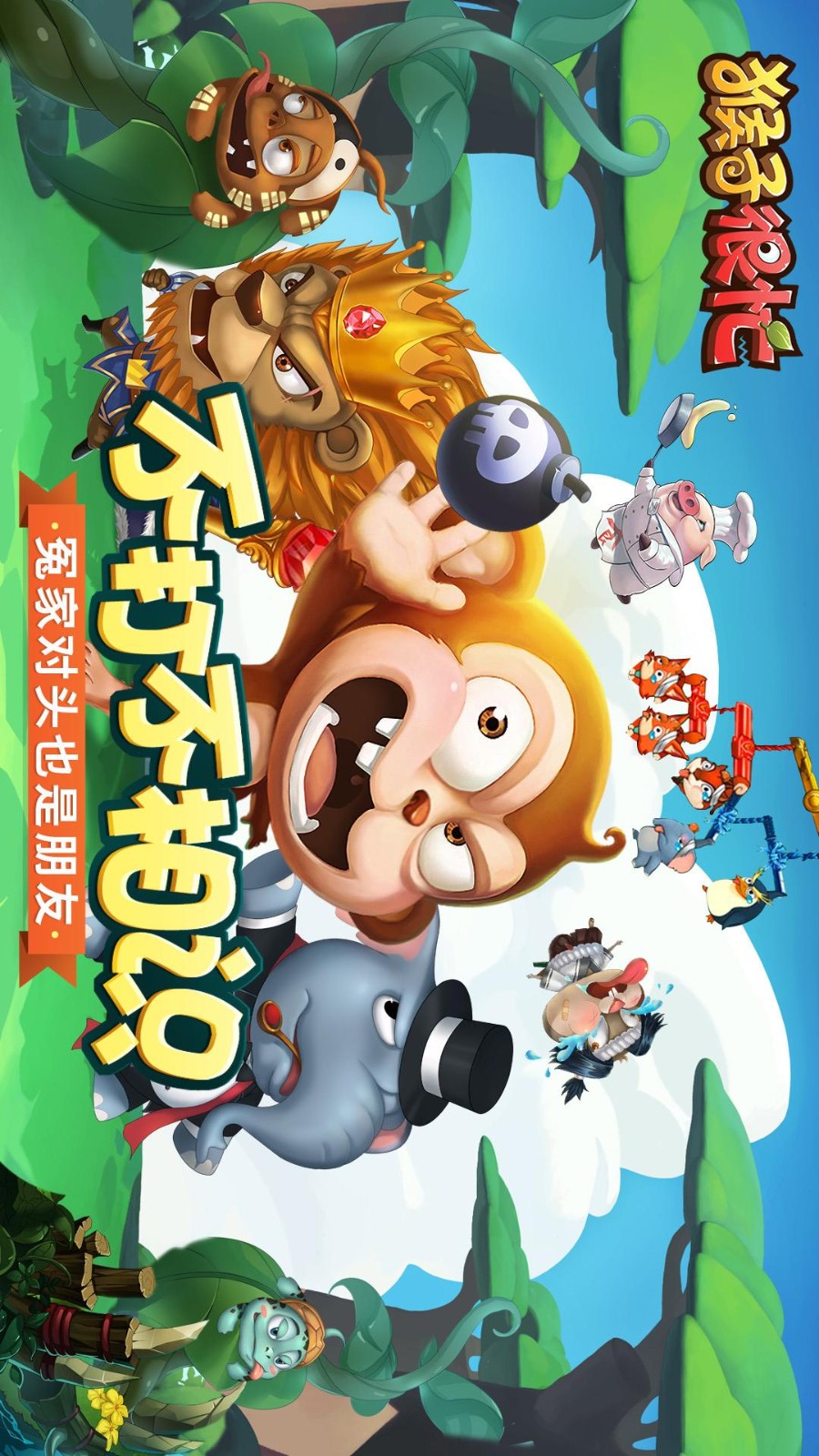 猴子很忙游戏截图4