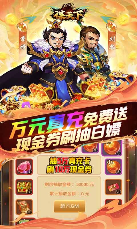 谋天下截图3