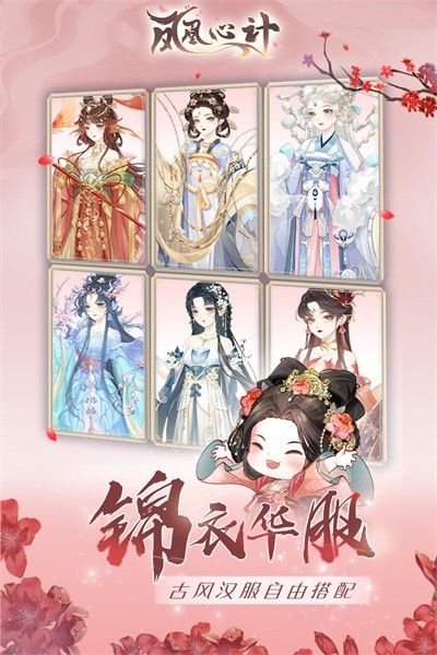 凤凰心计游戏截图2