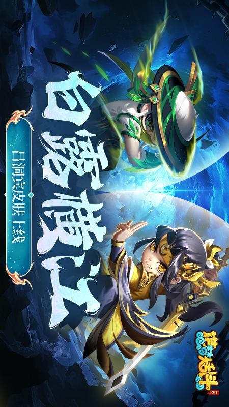 造梦大乱斗游戏截图4