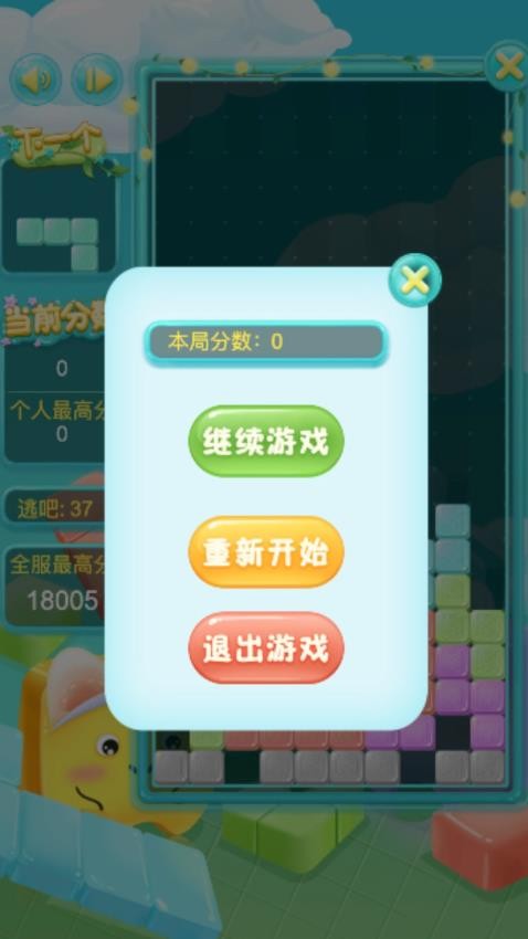 俄罗斯方块游戏截图3