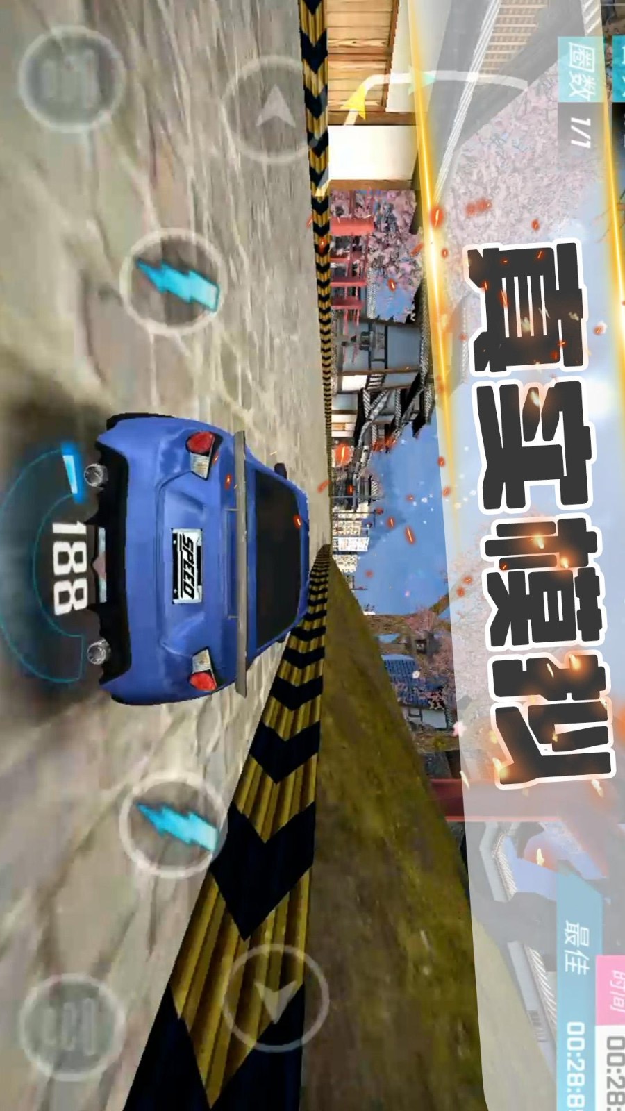 终极飞车游戏截图0