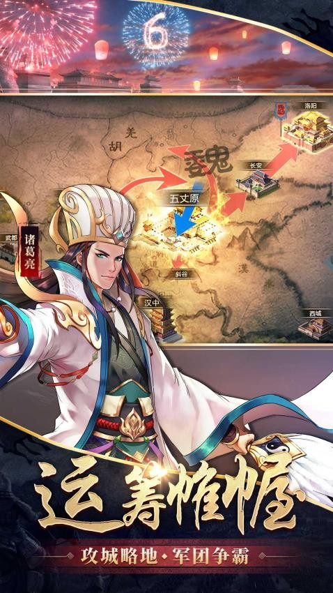 胡莱三国2截图0