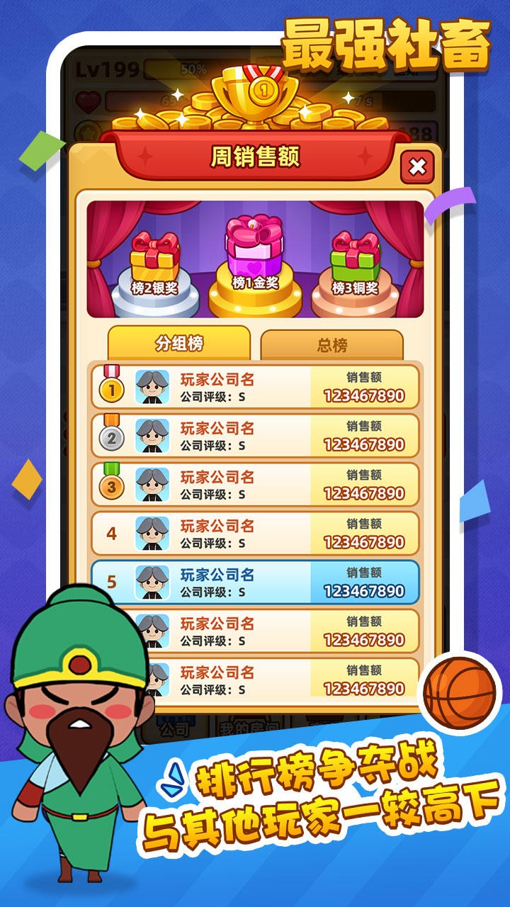 最强社畜游戏截图0