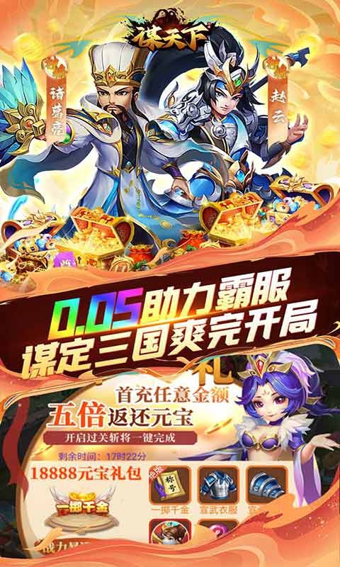 谋天下截图4