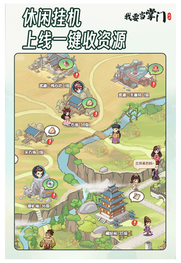 我要当掌门截图2