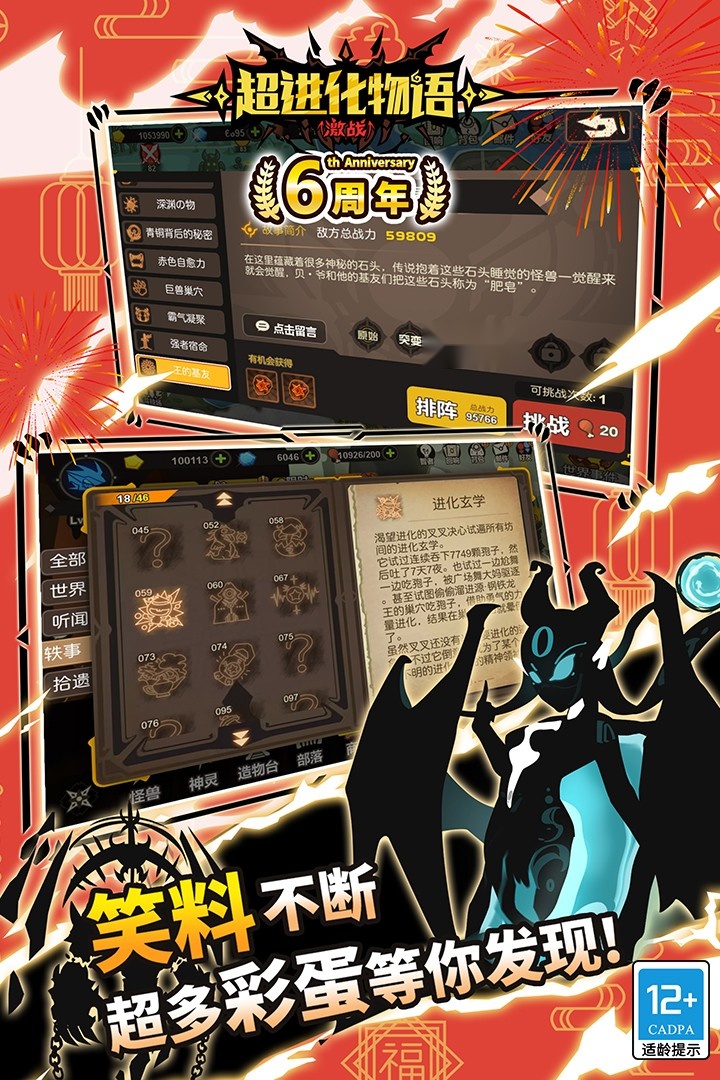 超进化物语游戏截图3