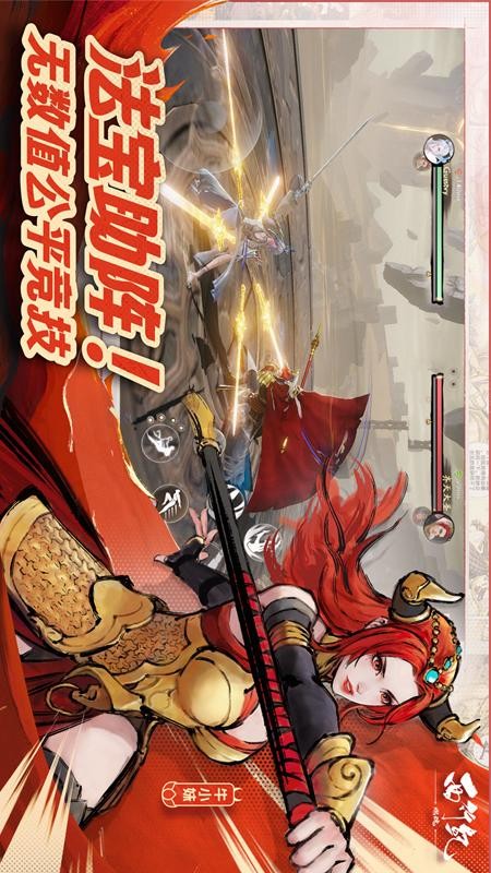 西行纪燃魂截图2