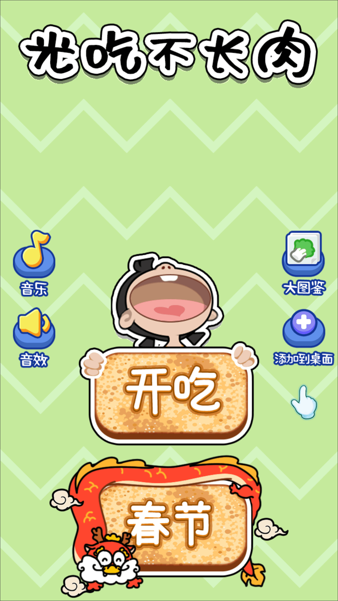 光吃不长肉截图0