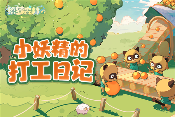 织梦森林截图2