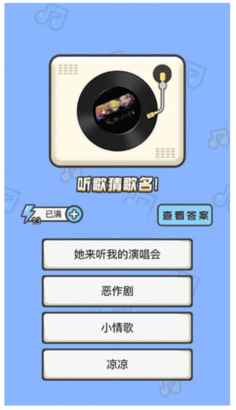 猜歌大赢家游戏截图0