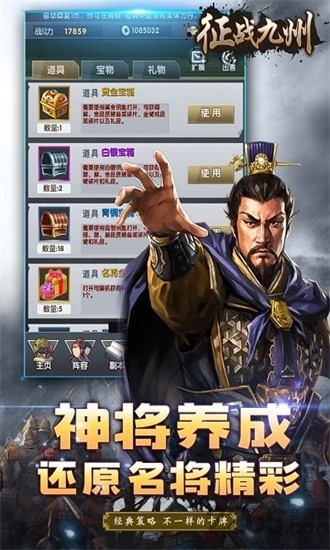 征战九州截图2