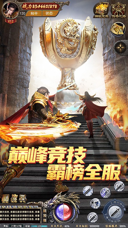 盛世龙城截图1
