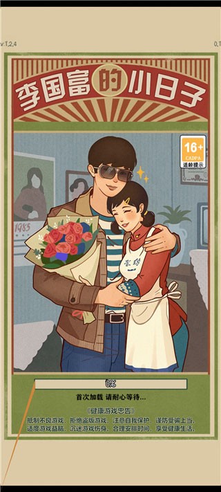 李国富的小日子截图2