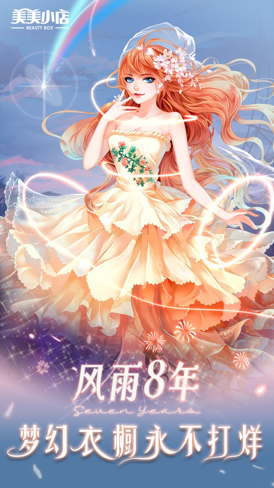 美美小店截图4