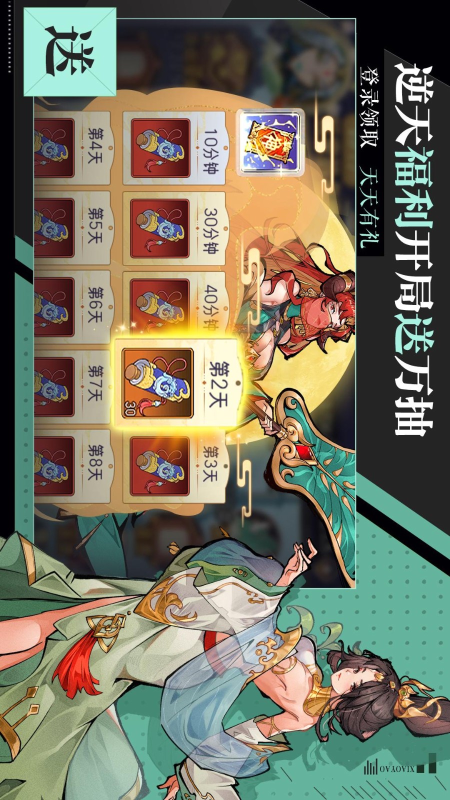 逍遥九重天截图0