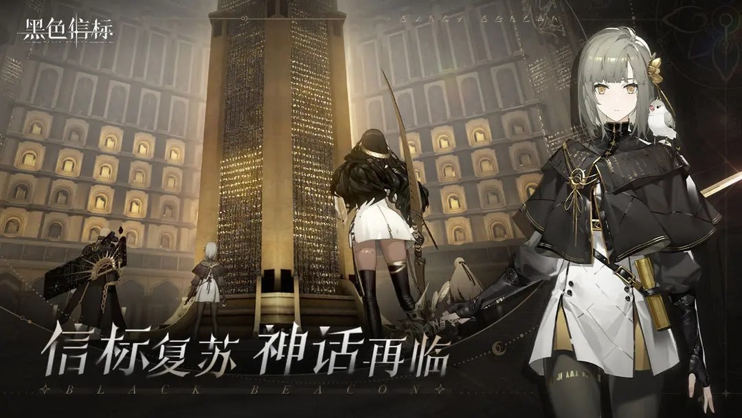 黑色信标截图1