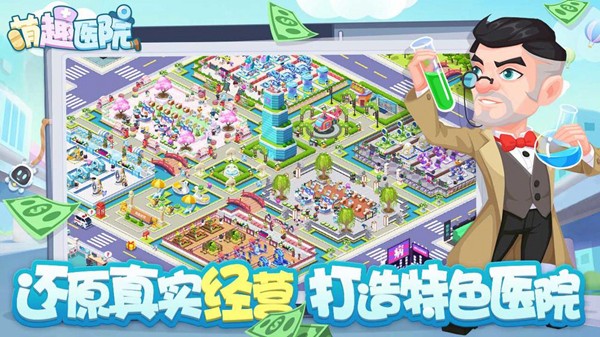 萌趣医院游戏截图1