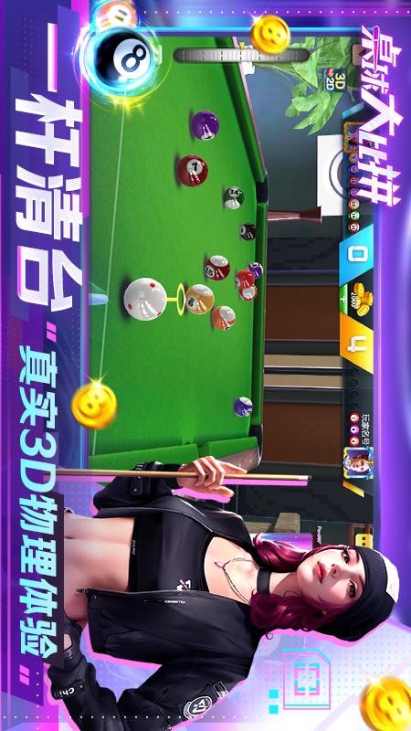 桌球大比拼截图3