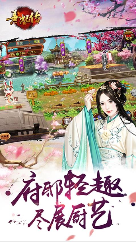 熹妃传截图4