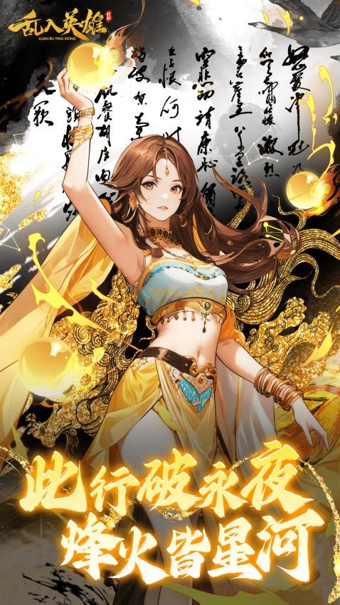 乱入英雄截图3
