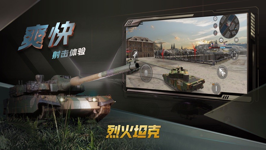 烈火坦克截图3