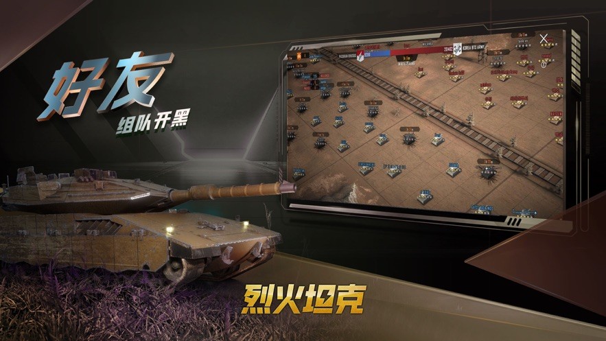 烈火坦克截图0