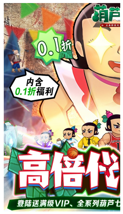 葫芦兄弟七子降妖截图0