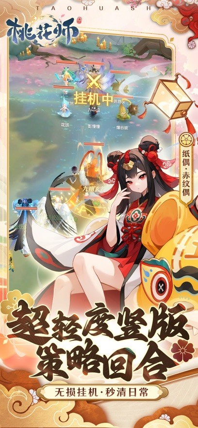 桃花师游戏截图0