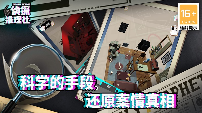 侦探推理社截图1