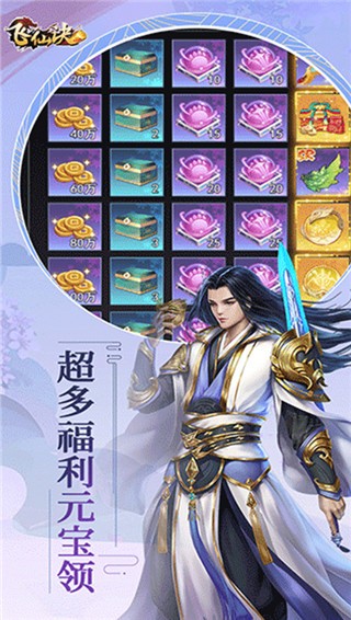 飞仙诀游戏截图2