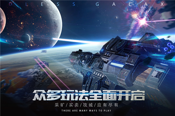无尽银河截图1