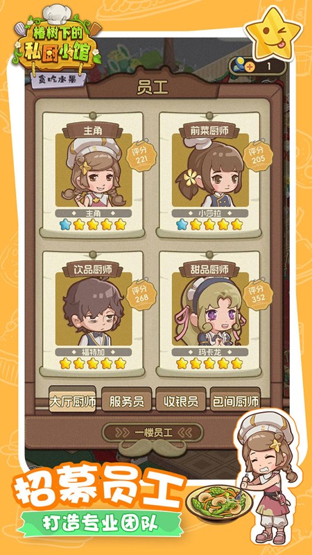贪吃水果游戏截图0