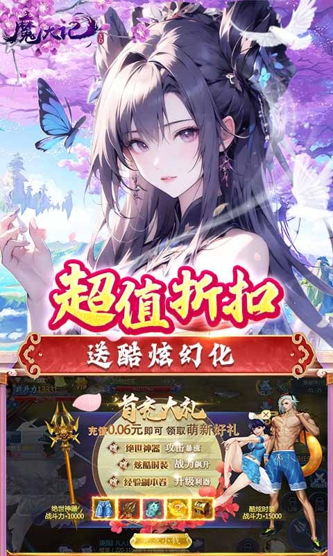魔天记3D截图3
