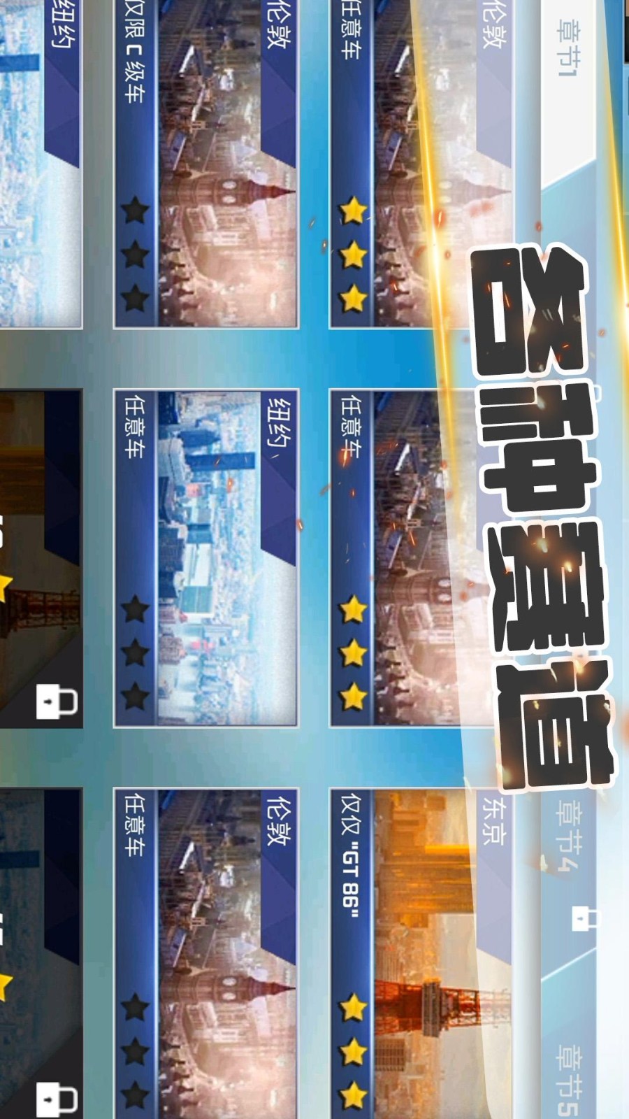 终极飞车游戏截图3
