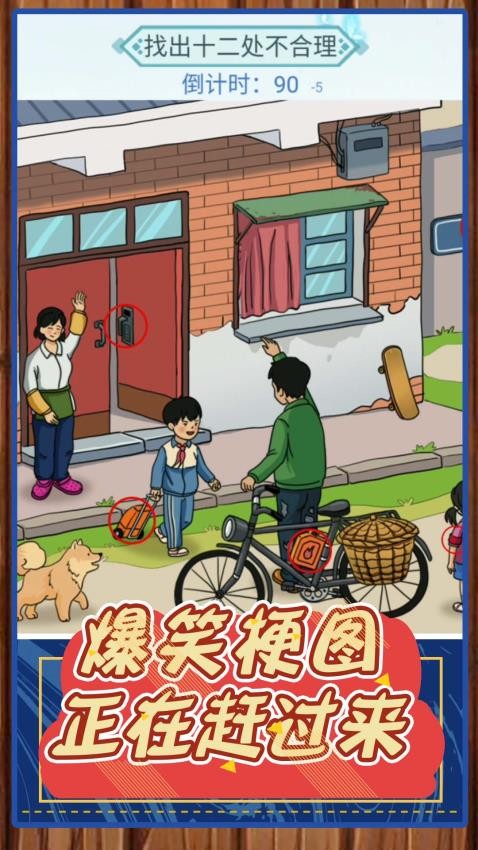 我是来找茬截图3