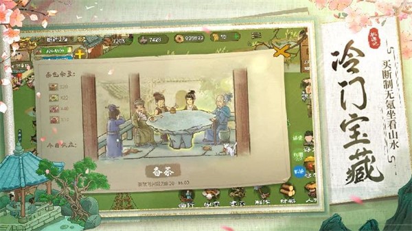 桃源记截图2