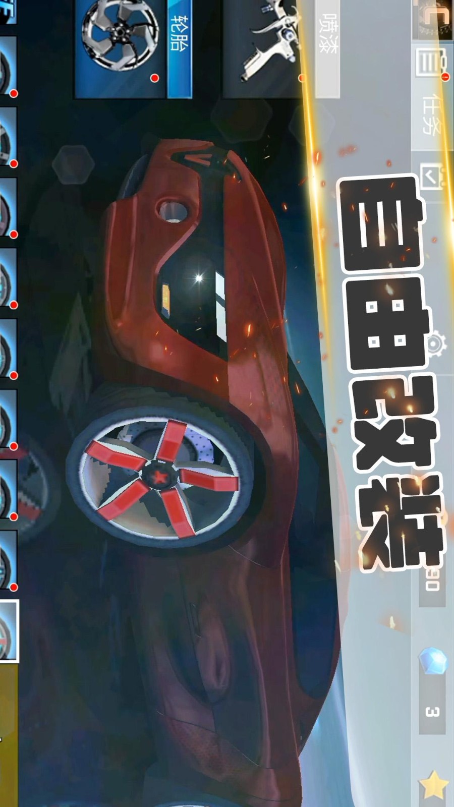 终极飞车游戏截图2