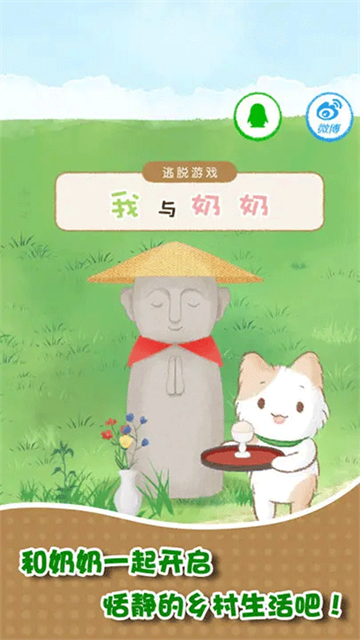 我和奶奶截图3