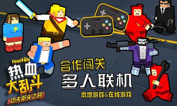 热血大乱斗截图3