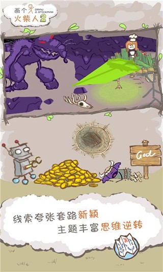画个火柴人2截图0