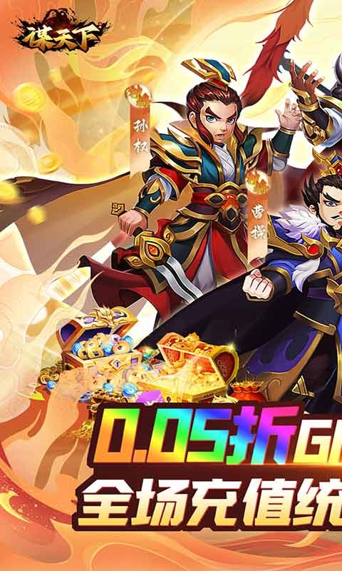 谋天下截图0