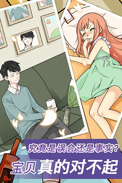 宝贝你听我解释截图2