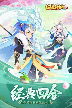 幻灵修仙传截图2