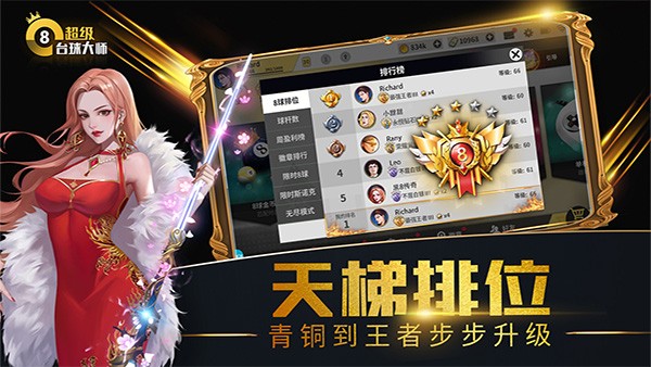 超级台球大师截图0